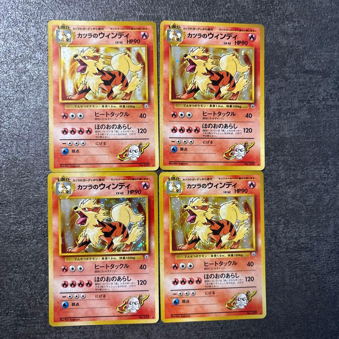 ポケモンカード キラ 旧裏 カツラのウインディ