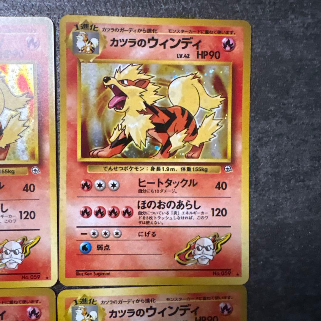 ポケモンカード キラ 旧裏 カツラのウインディ