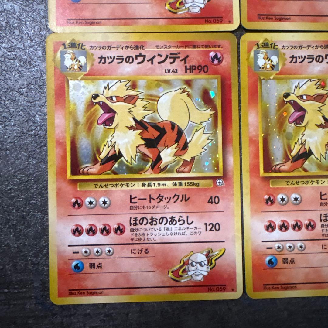 ポケモンカード キラ 旧裏 カツラのウインディ