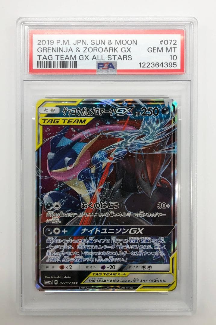 PSA10｜ゲッコウガ&ゾロアークGX RR GX タッグオールスターズ