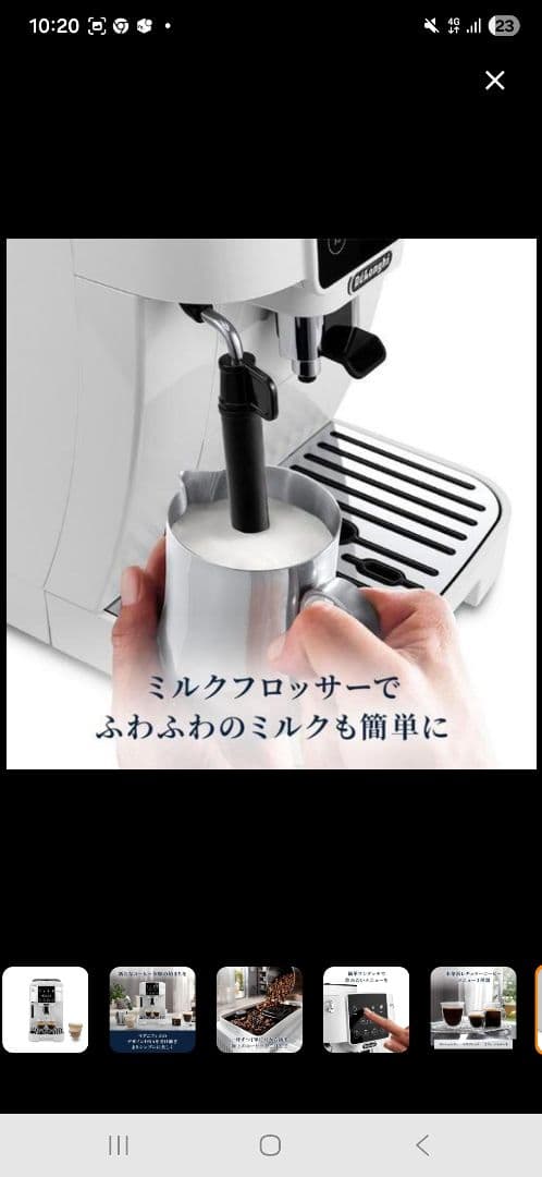 まゆ【新品未使用】デロンギ マグニフィカ ECAM22020W　ホワイト