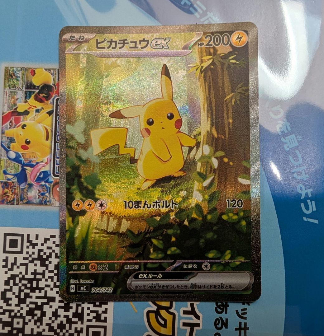 スタートデッキ100バトルコレクション　ピカチュウex　SAR