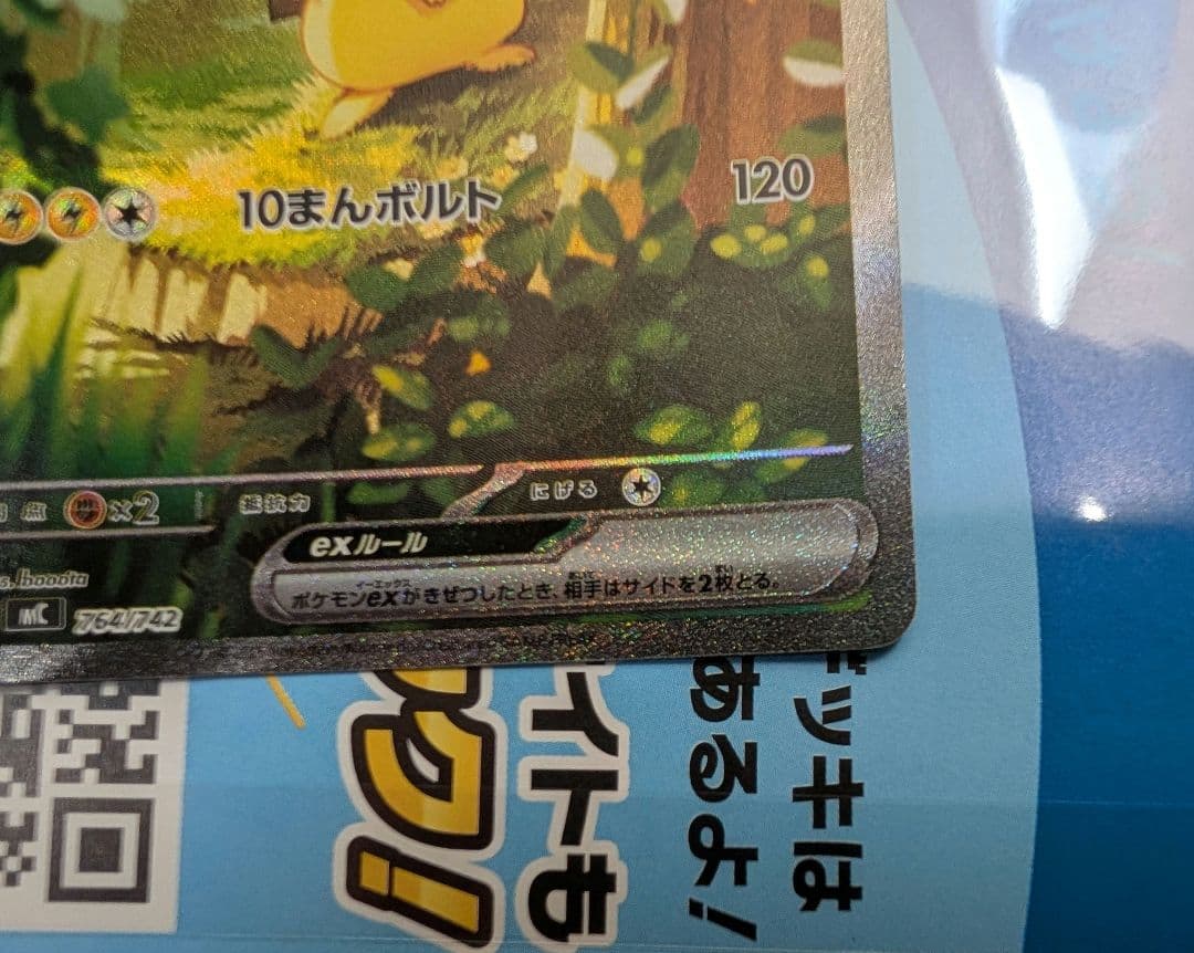 スタートデッキ100バトルコレクション　ピカチュウex　SAR