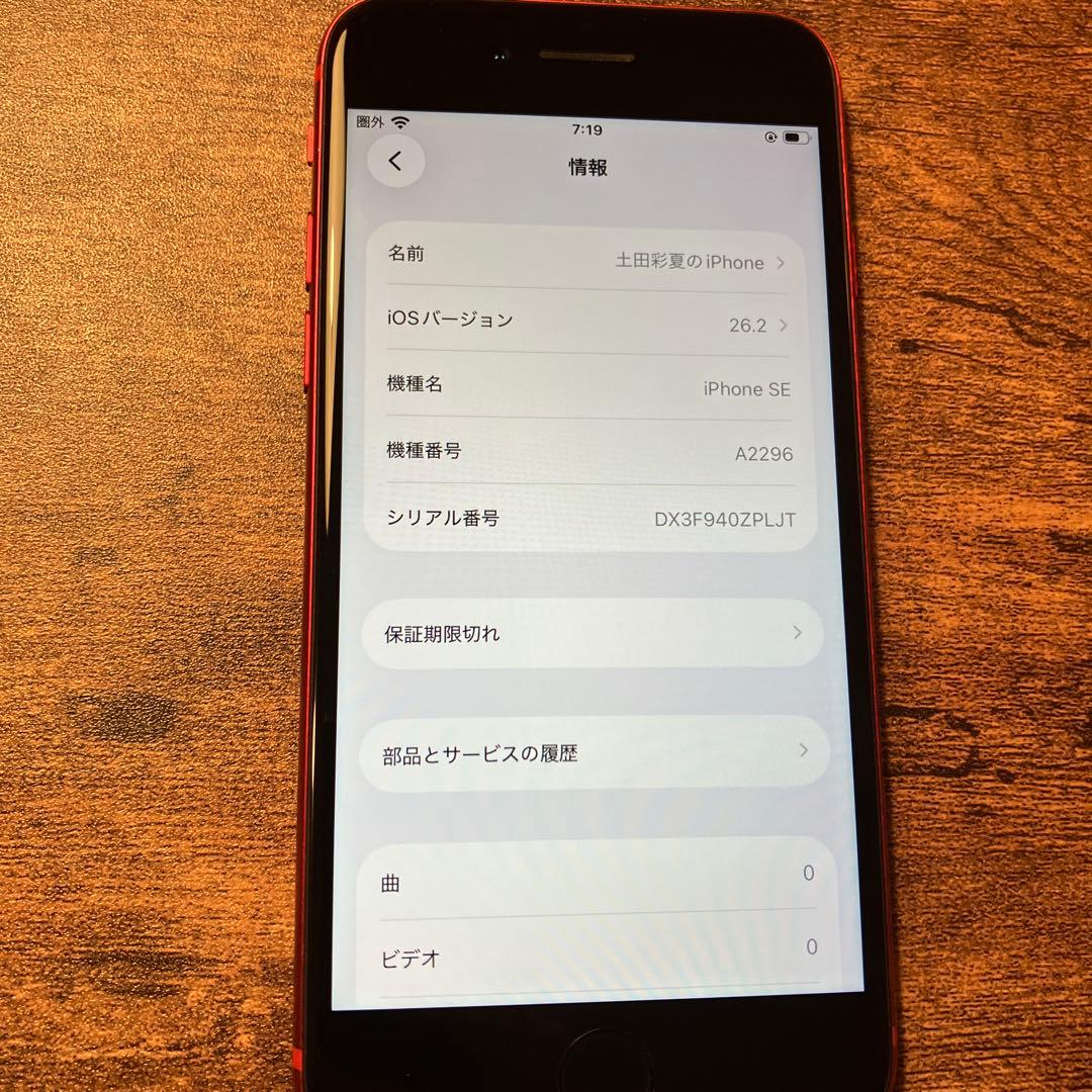 Apple iPhone SE 第2世代　SIMフリー