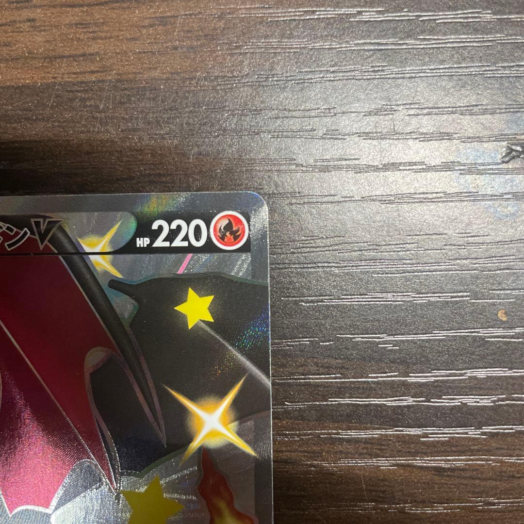 リザードンV S4a 307/190 シャイニースターV