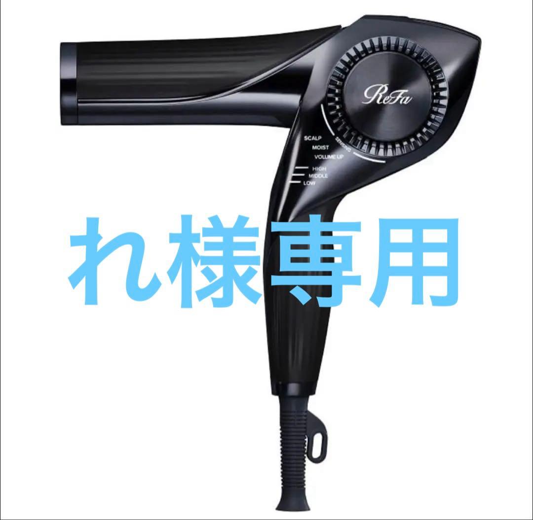 れ　ReFa リファビューテック ドライヤー BX ブラック保証書付き