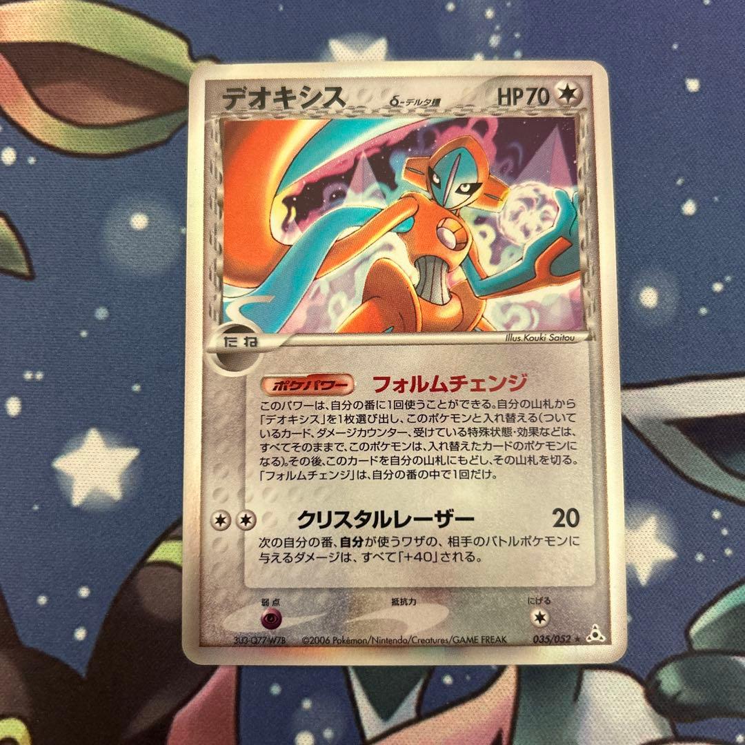 ポケモンカードゲーム　ポケカ　美品　デオキシス　デルタ種δ 「ホロンの幻影」