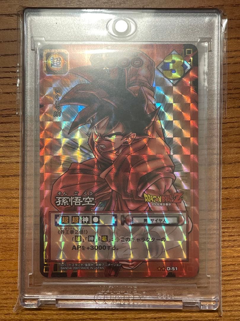 ドラゴンボールカードゲーム 悟空 界王拳