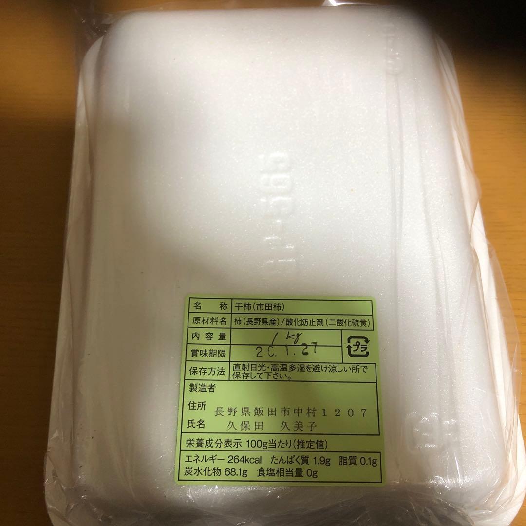 市田柿　4パック　約4kg