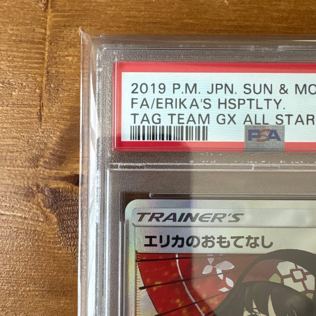 PSA10 エリカのおもてなし SR TAG TEAM GXタッグオールスター