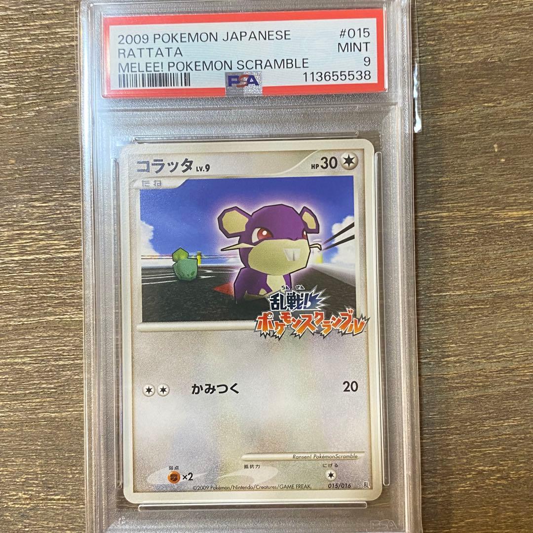 PSA9 コラッタ LV.9 乱戦！ポケモンスクランブル 015/016