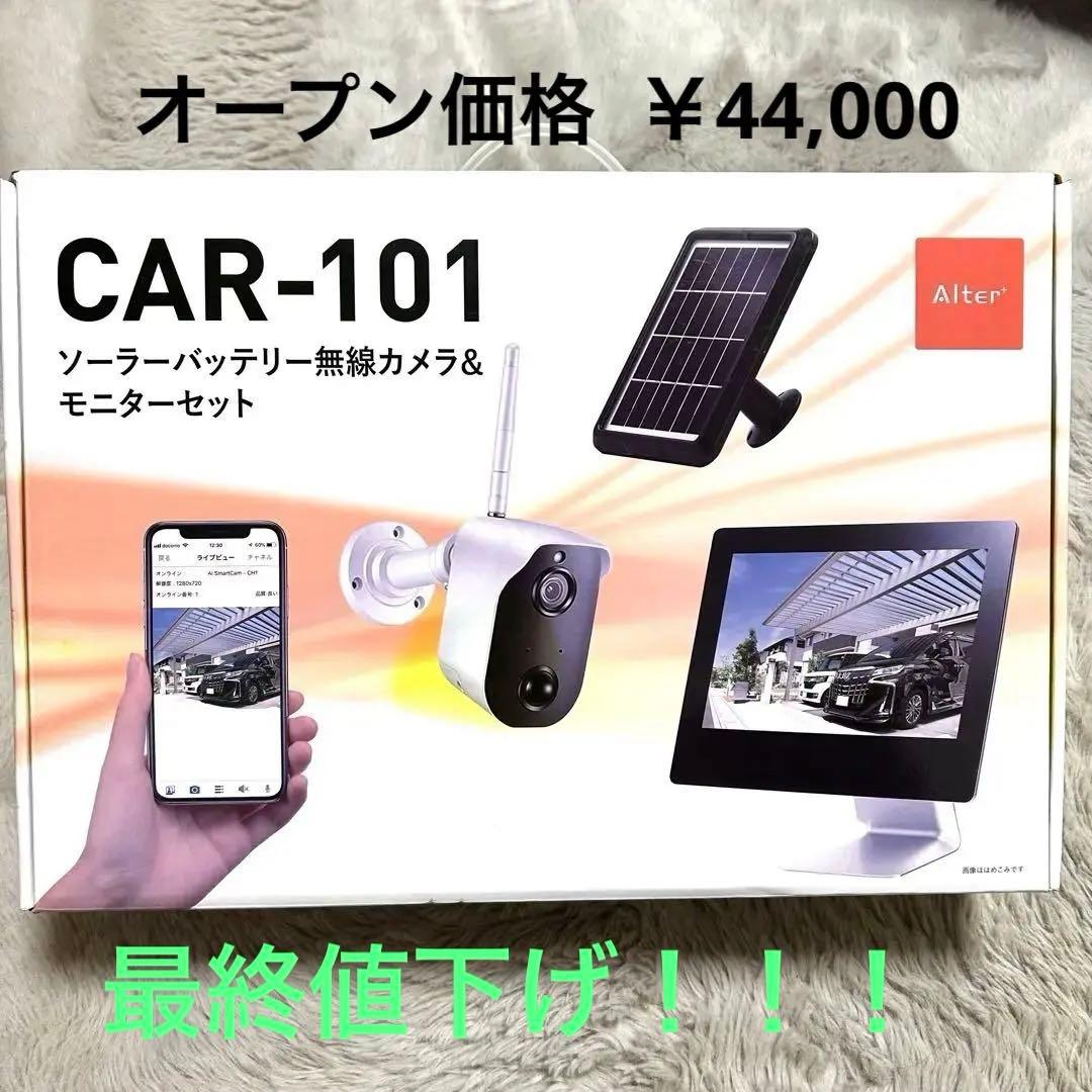 [新品] 防犯カメラソーラーバッテリー無線カメラ&モニターセット