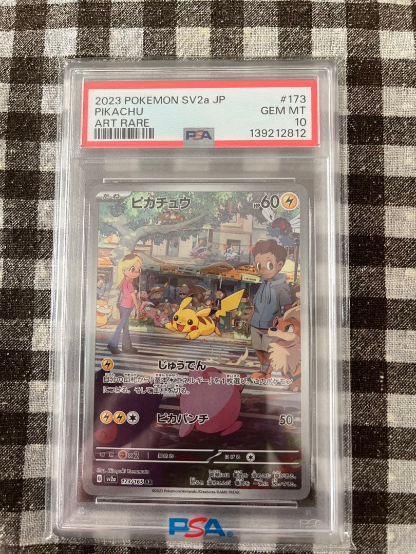 2023年 ポケモンカード ピカチュウ ART RARE PSA 10