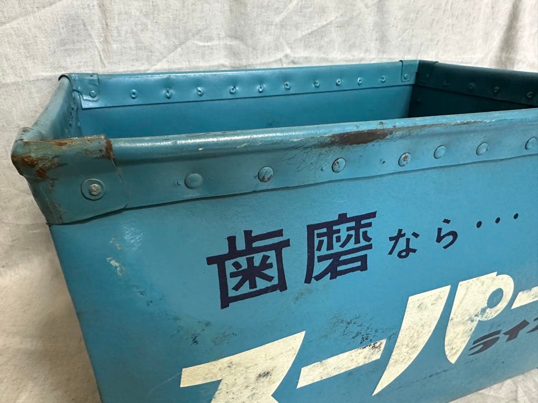 ☆ 昭和レトロ　ボテ箱　ライオン　歯磨 ☆ スーパーライオン