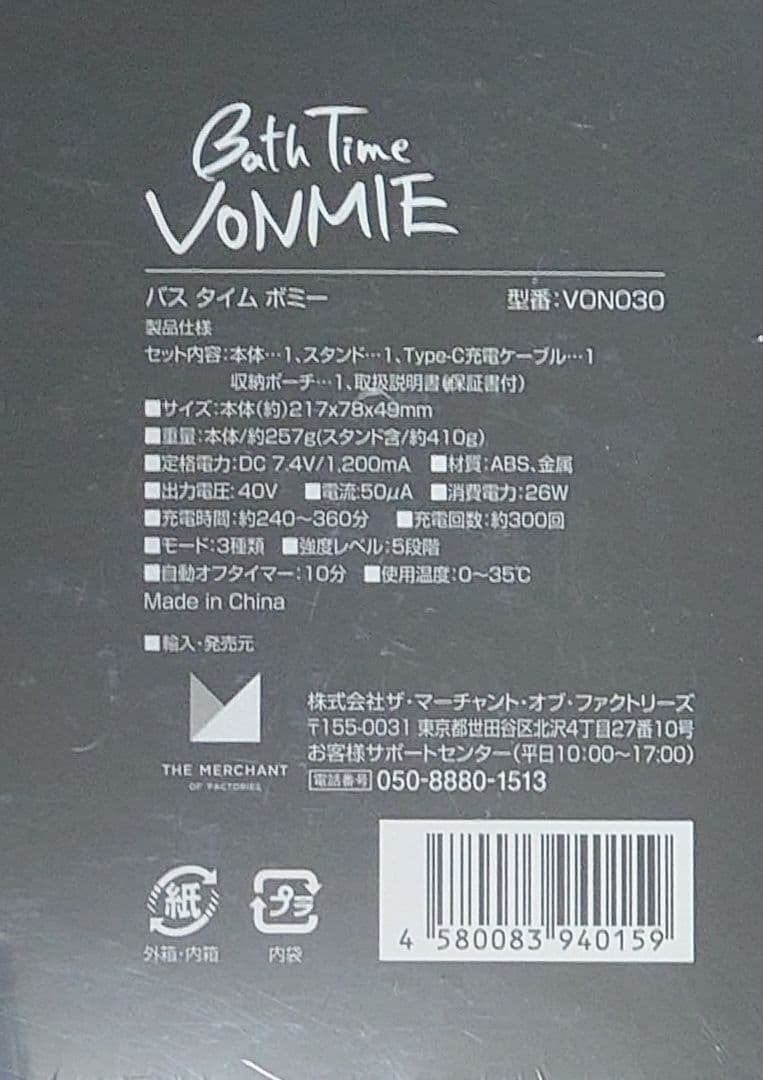 バスタイムボミー