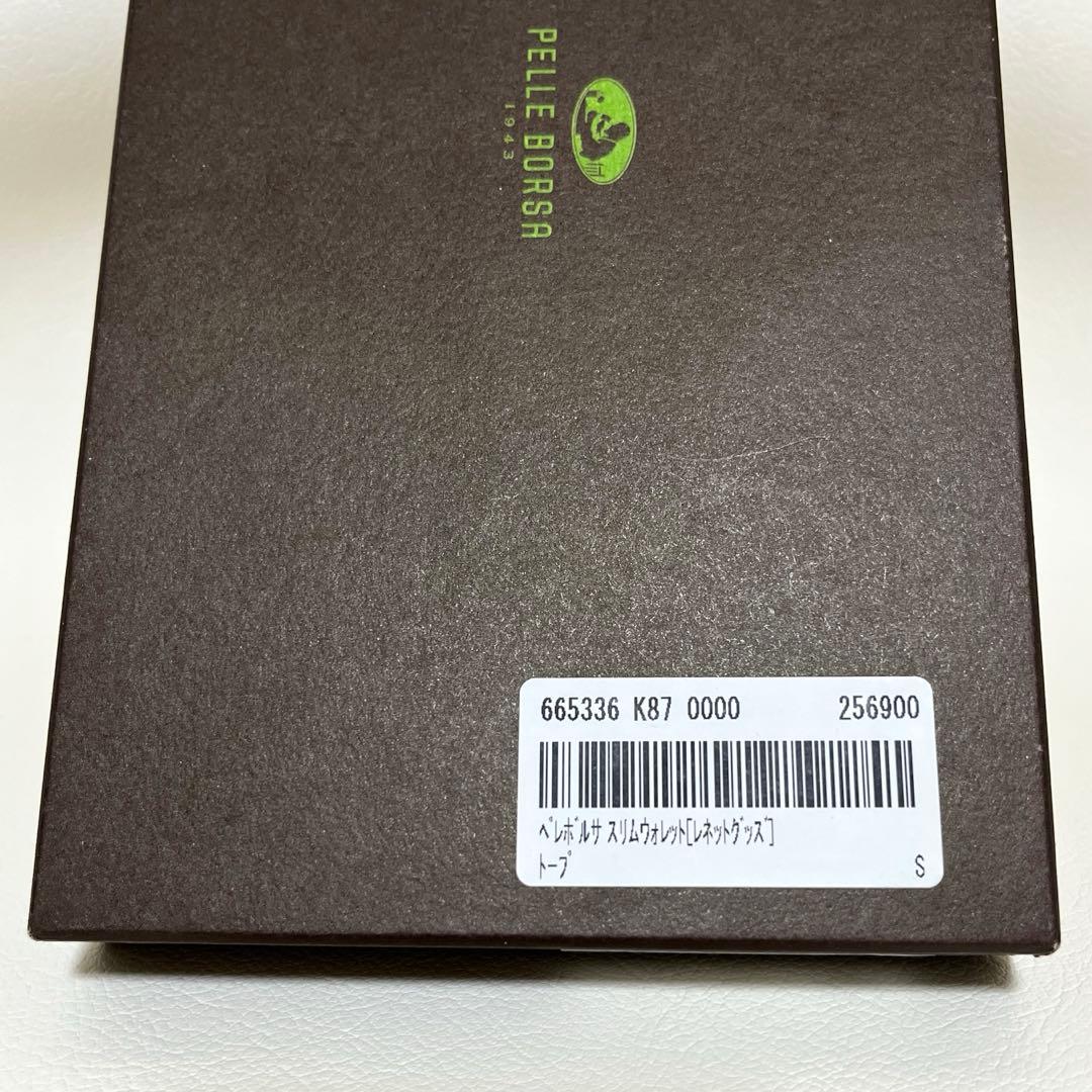 【新品未使用】ペレボルサ レネットグッズ スリムウォレット 長財布 トープ 牛革