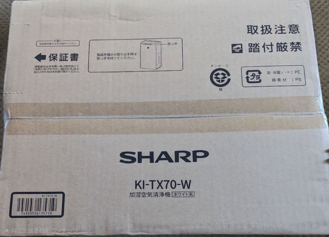 SHARP KI-TX-70-W 加湿空気清浄機 ホワイト 新品未使用