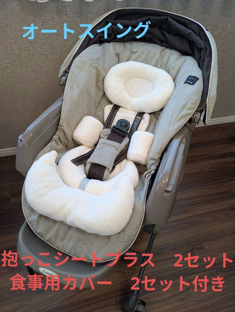 コンビ ネムリラ 電動 ハイローチェア オートスウィング BEDi