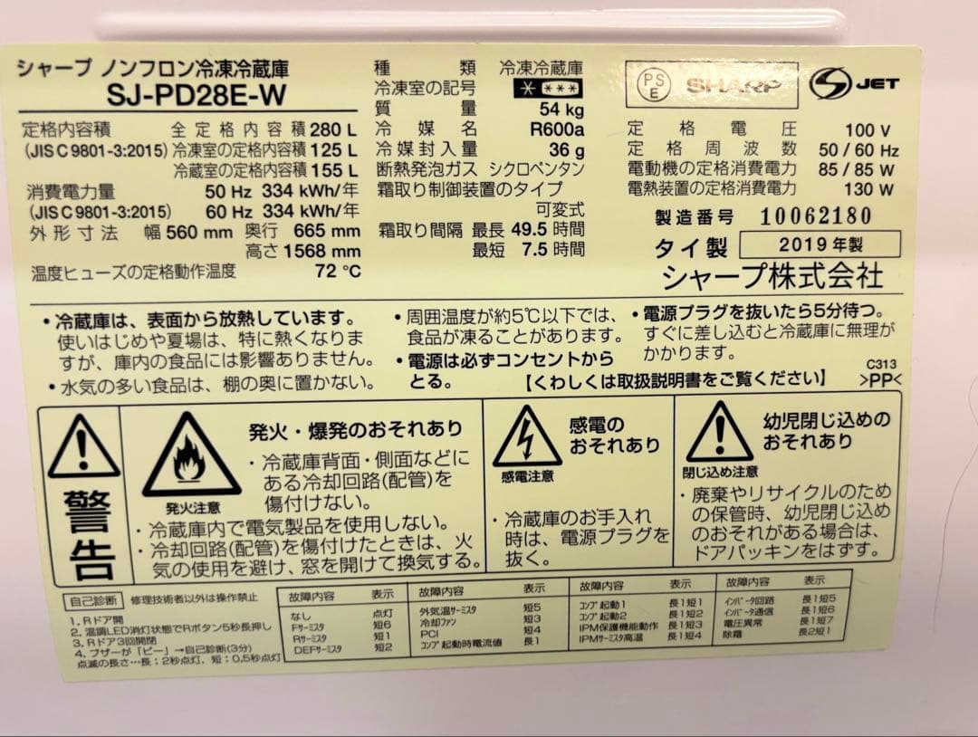 【祝福さま専用】シャープ 冷蔵庫 280L 2019年製