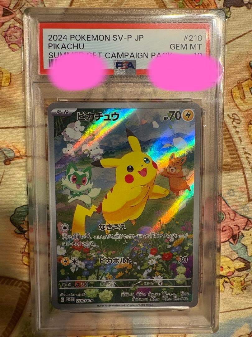 ピカチュウ PSA10 ポケカの夏がキタ! プロモ 218/SV-P