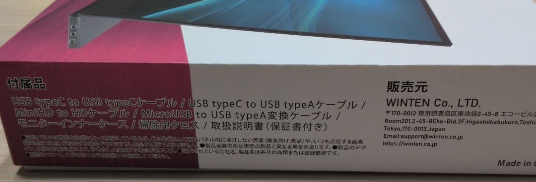 【ほぼ未使用】WINTEN モバイルディスプレイ15.6inch