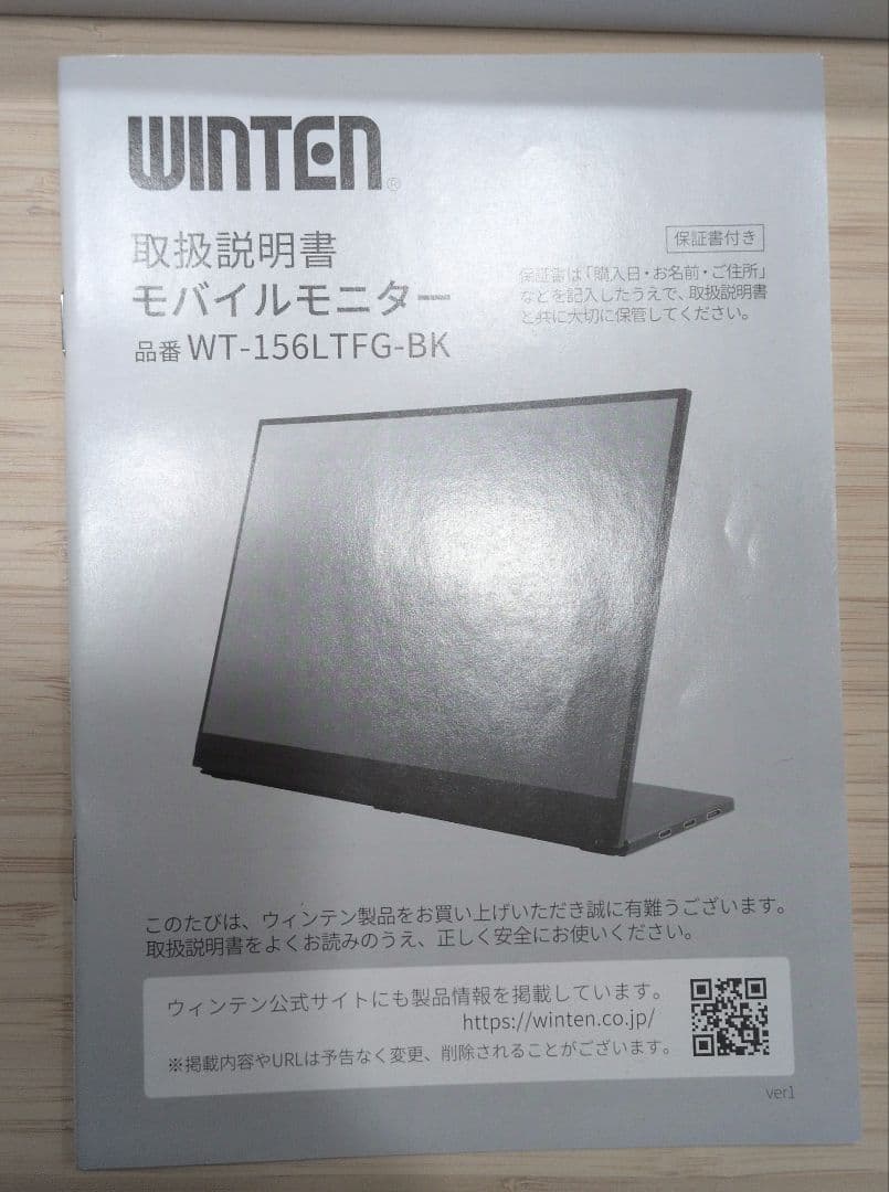 【ほぼ未使用】WINTEN モバイルディスプレイ15.6inch