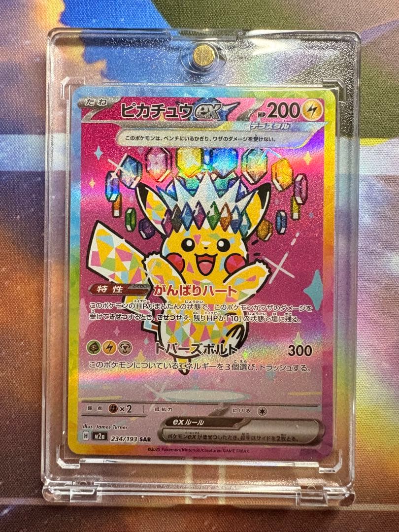 ピカチュウex SAR MEGAドリームEX