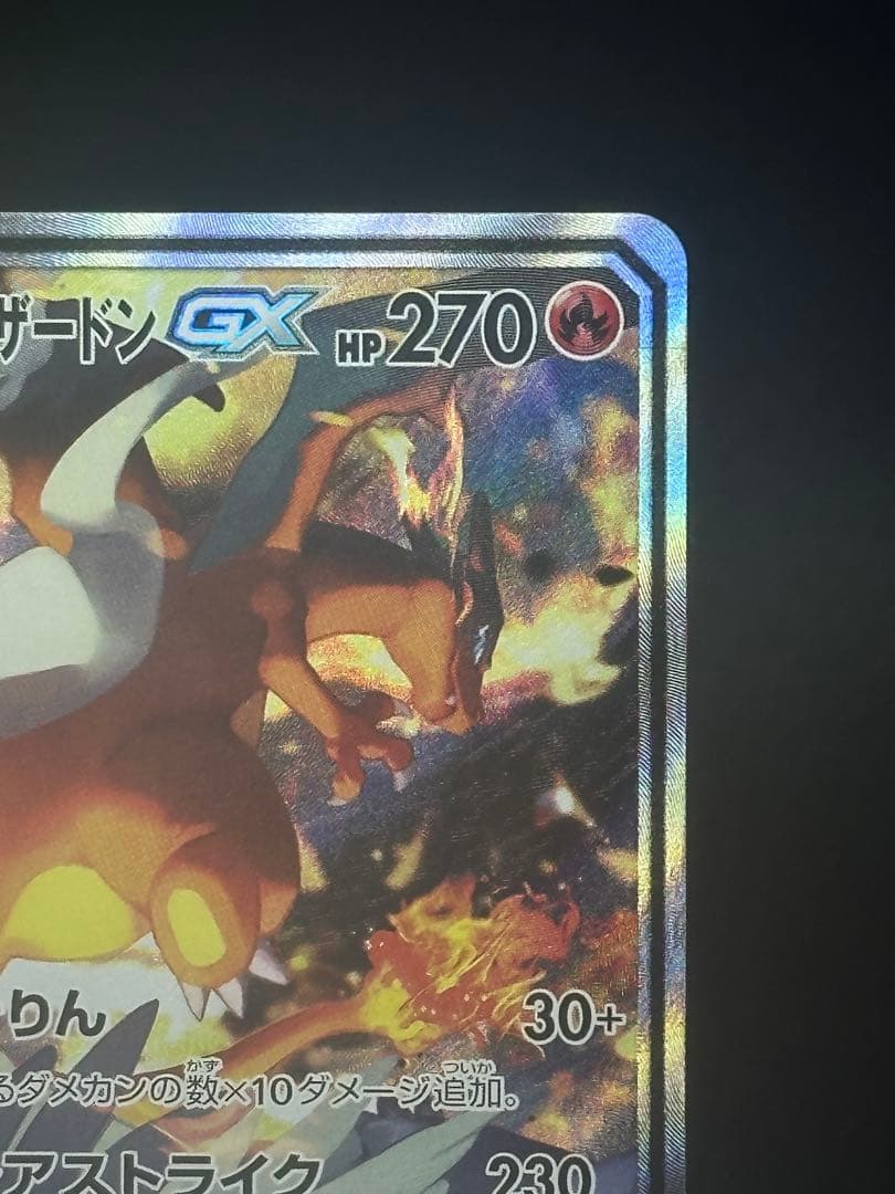 ポケモンカード　センタリング良レシラム&リザードンGX SA 097/095