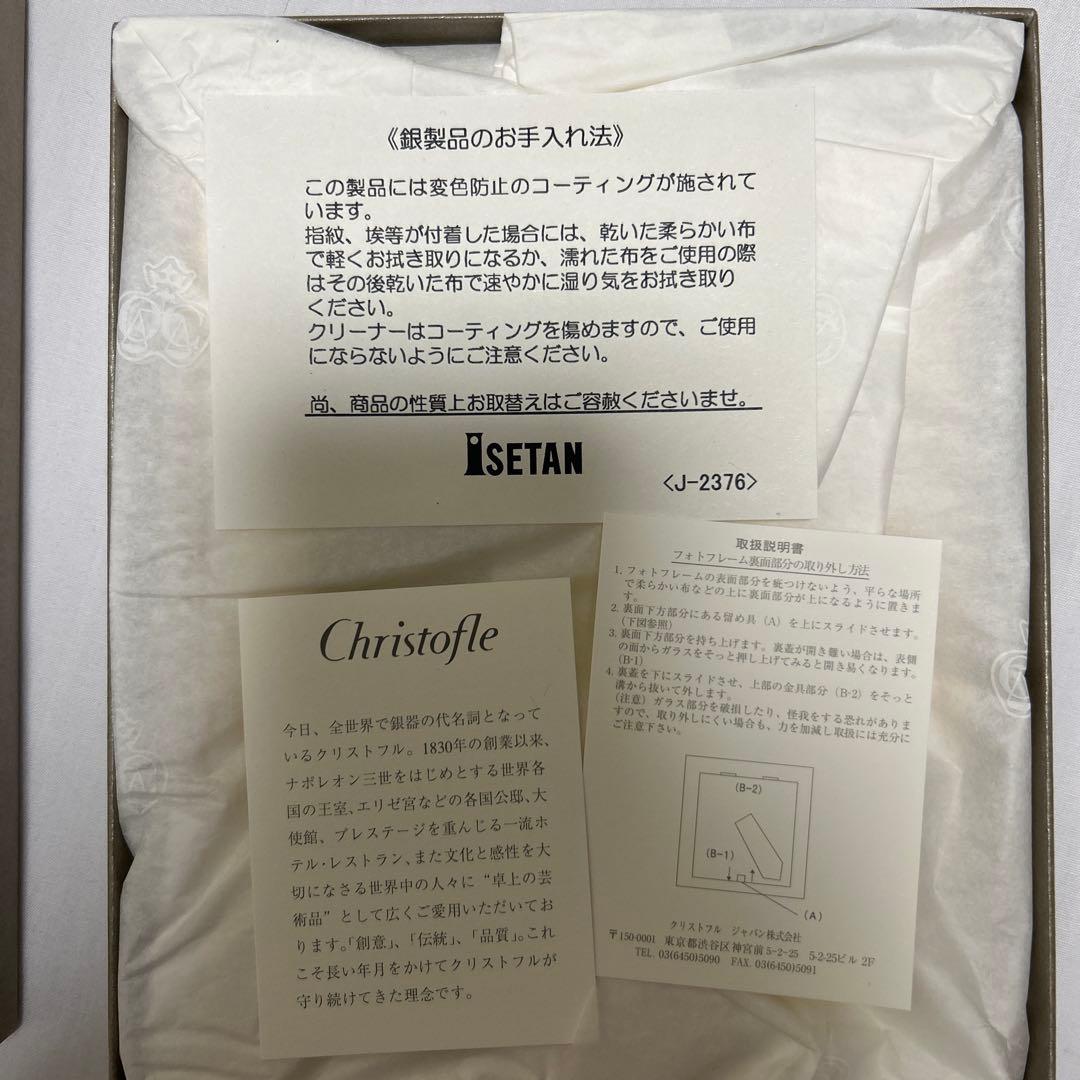 【未使用品】クリストフル　フォトフレーム