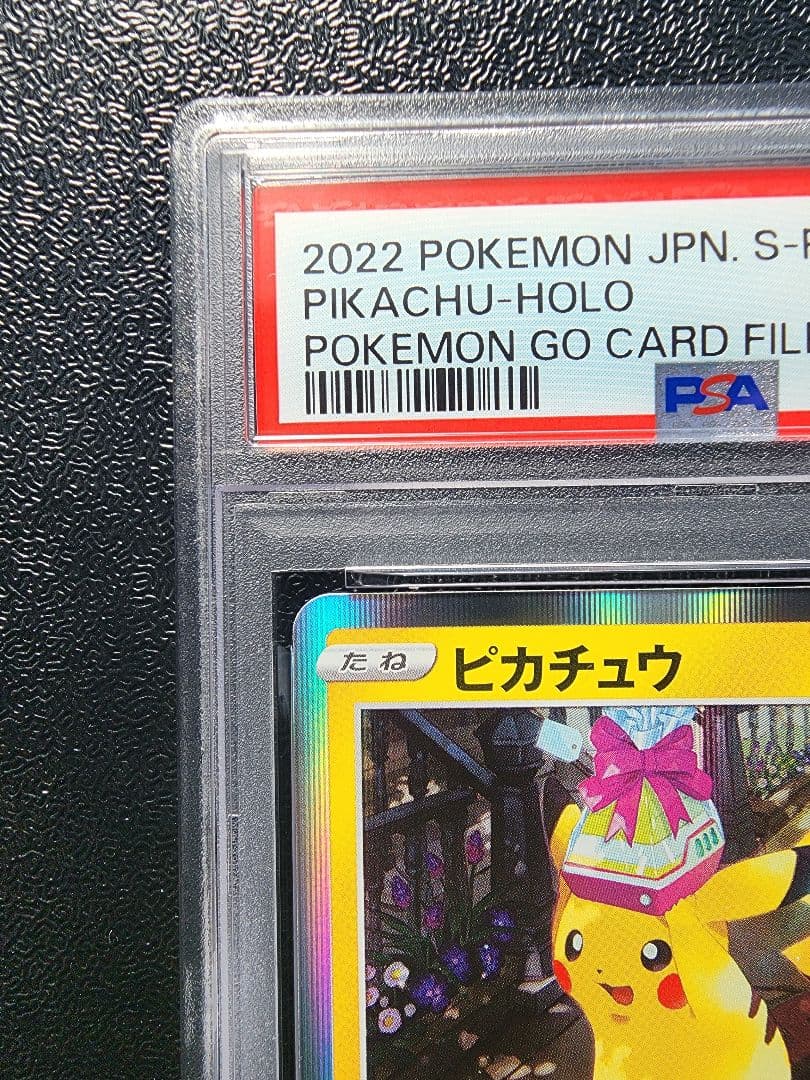 ピカチュウ プロモ おとどけギフト