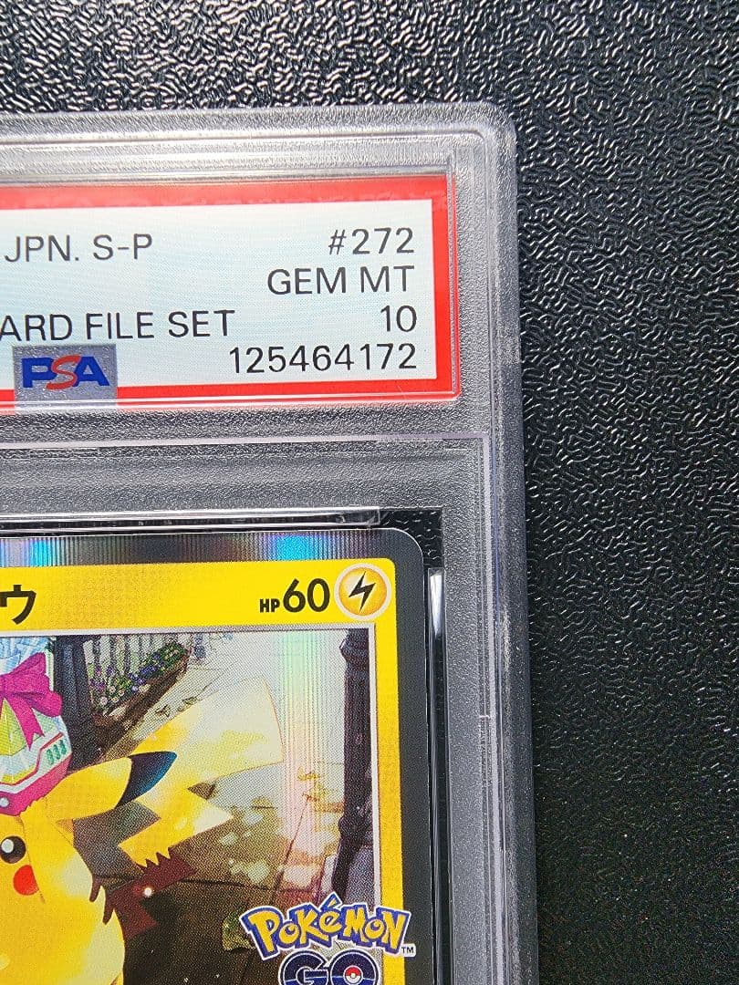 ピカチュウ プロモ おとどけギフト