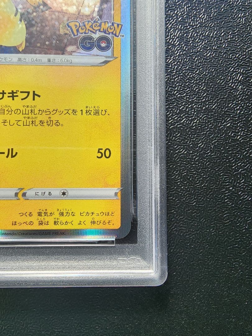 ピカチュウ プロモ おとどけギフト