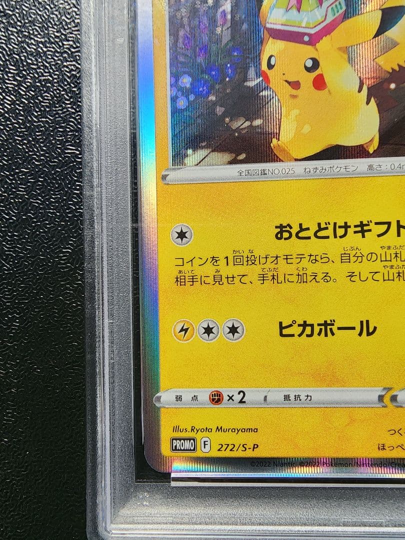 ピカチュウ プロモ おとどけギフト