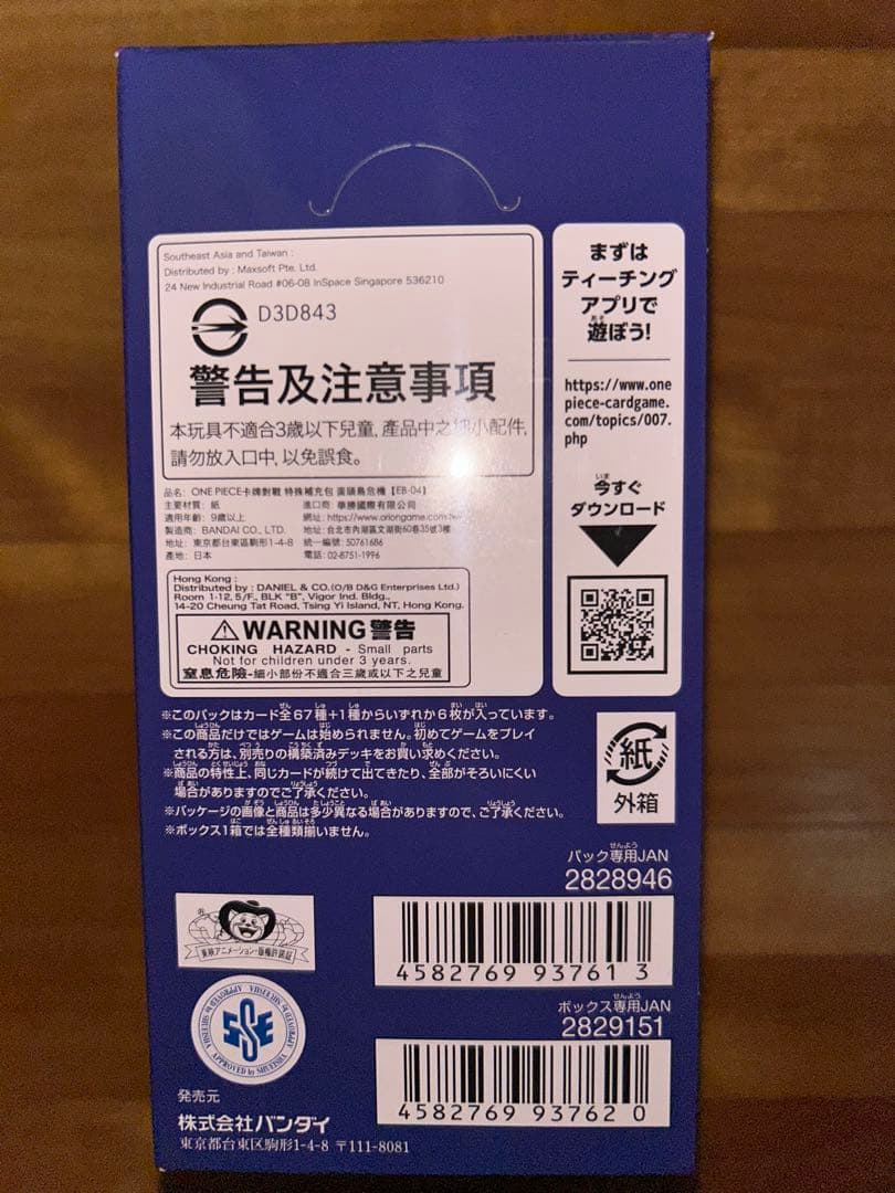 ワンピースカード　エクストラブースターEGGHEAD CRISIS