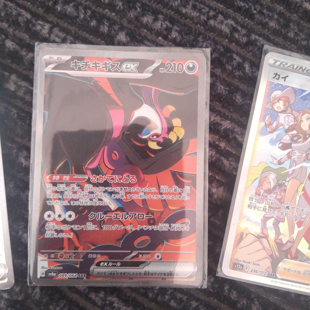 ポケモンカードセット ラウドボーン・キチキギス・ トレーナーズカイ　他　6枚