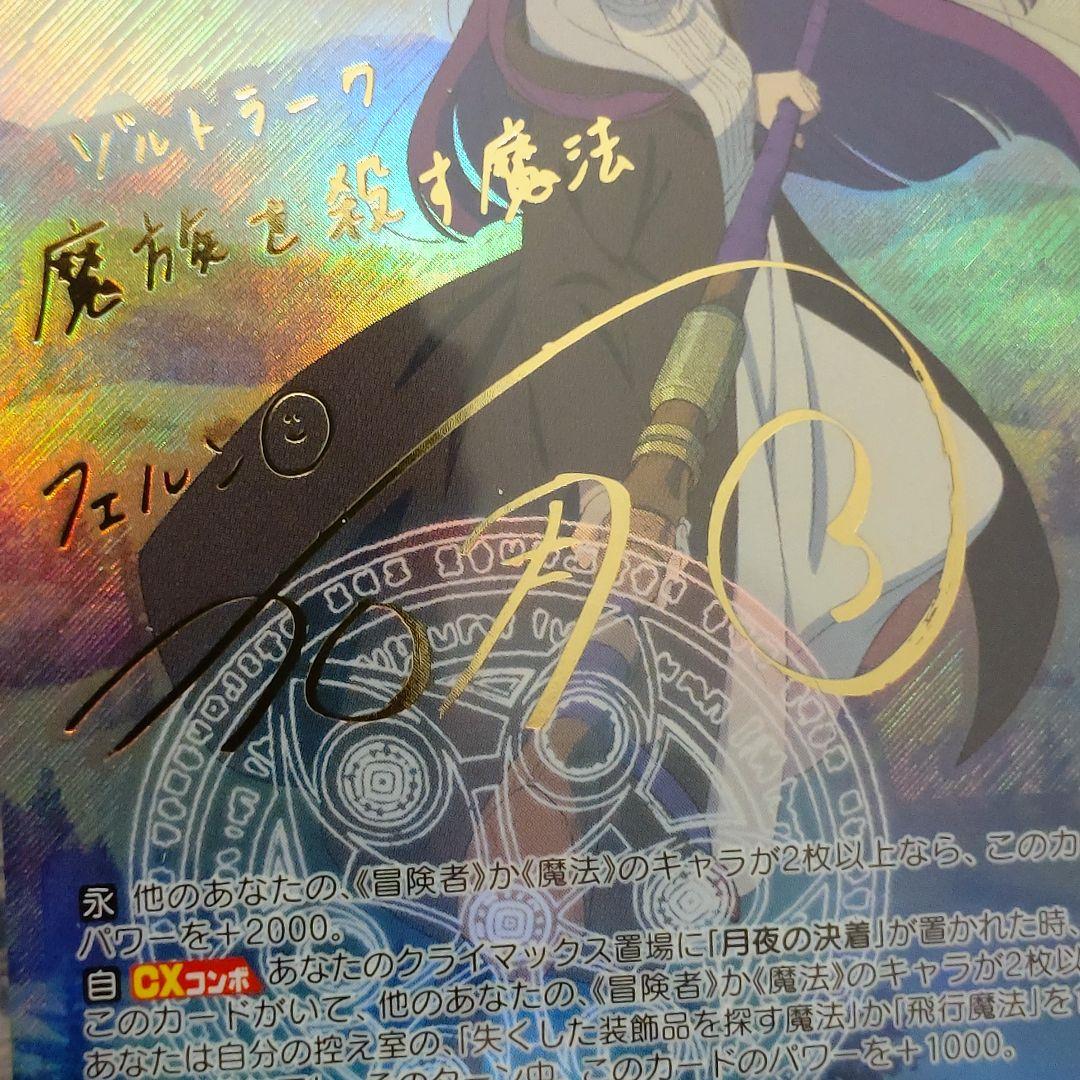 ヴァイスシュヴァルツ フェルン サイン SSP 葬送のフリーレン