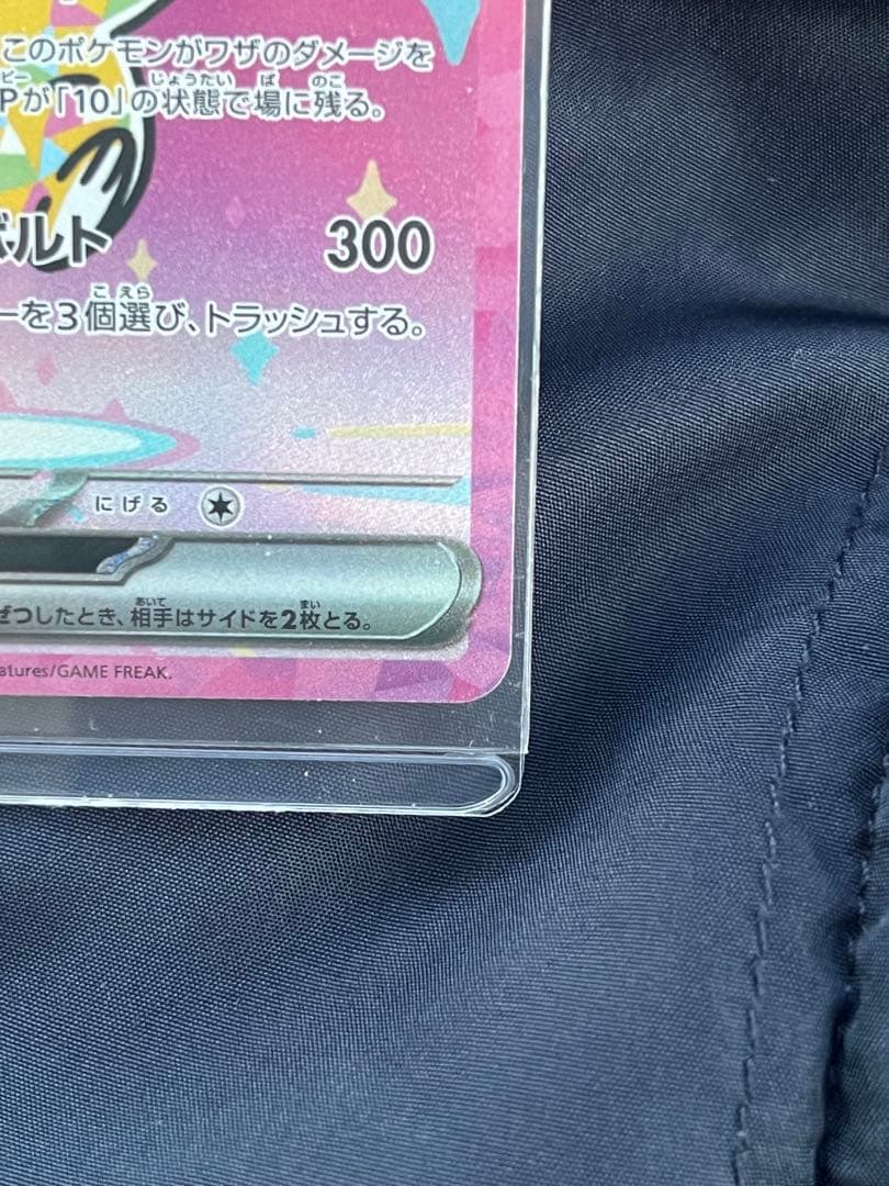 ピカチュウEX SAR Megaドリーム