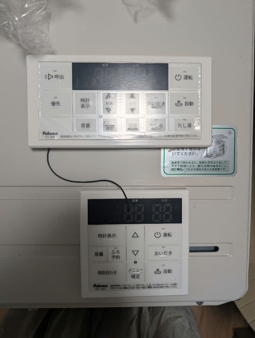 【コアラ】パロマエコジョーズ都市ガス用