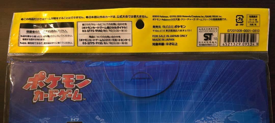 ポケモンカード【ピカチュウワールドコレクション2010】未開封