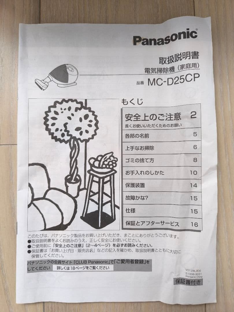 【美品】パナソニック　掃除機　ハンディクリーナー