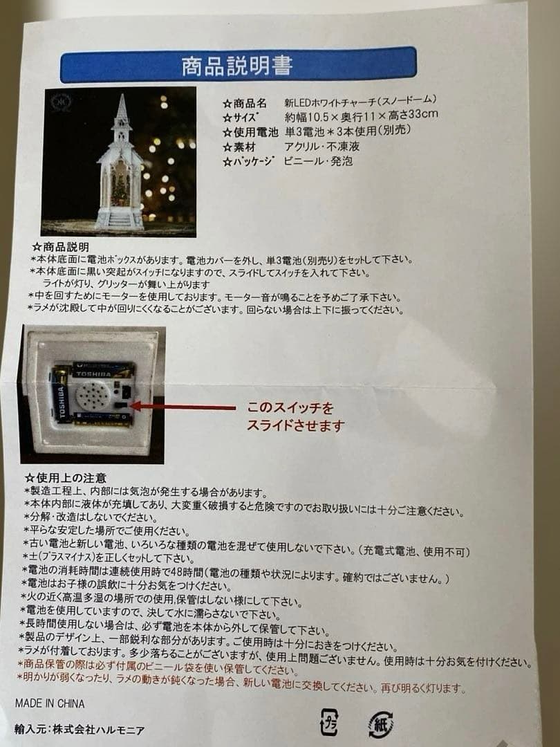 ハルモニア　チャーチツリー　スノードーム