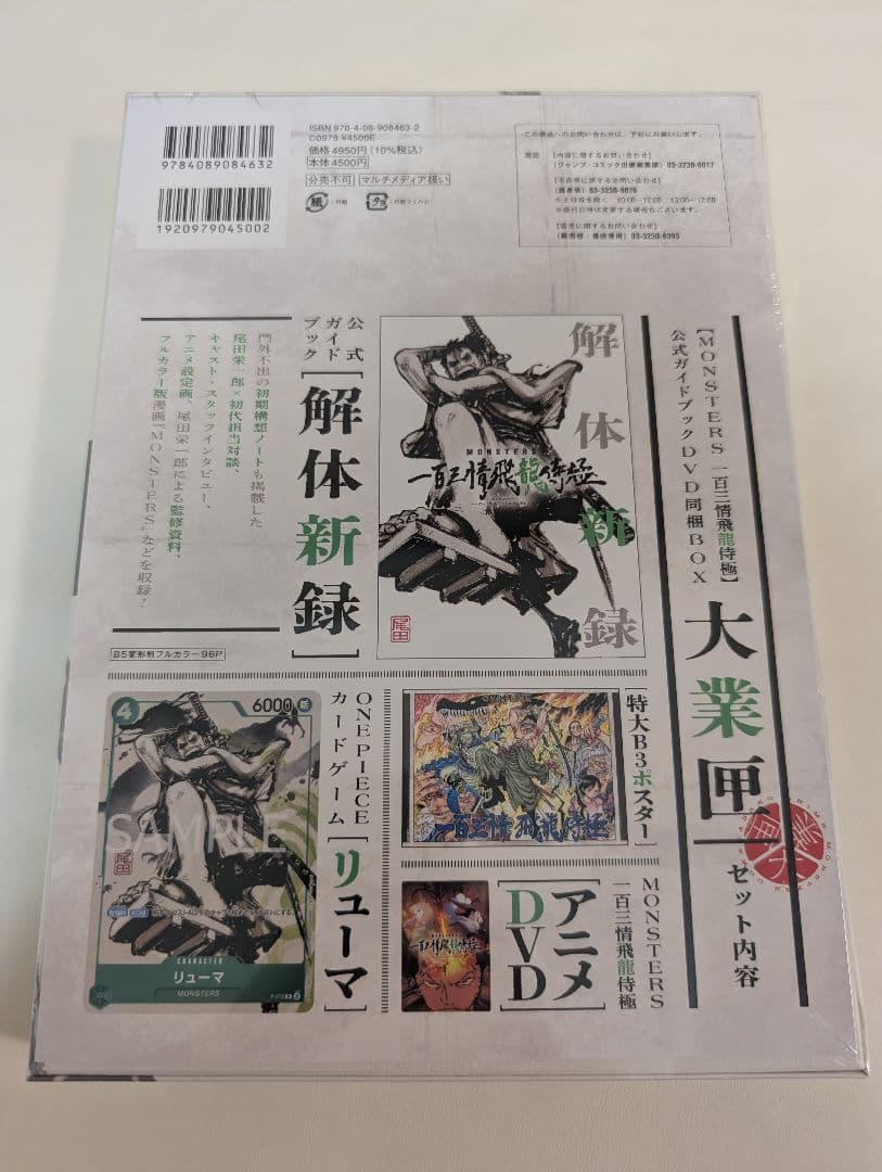 【シュリンク付未開封】MONSTERS 一百三情飛龍侍極　 リューマ　プロモ