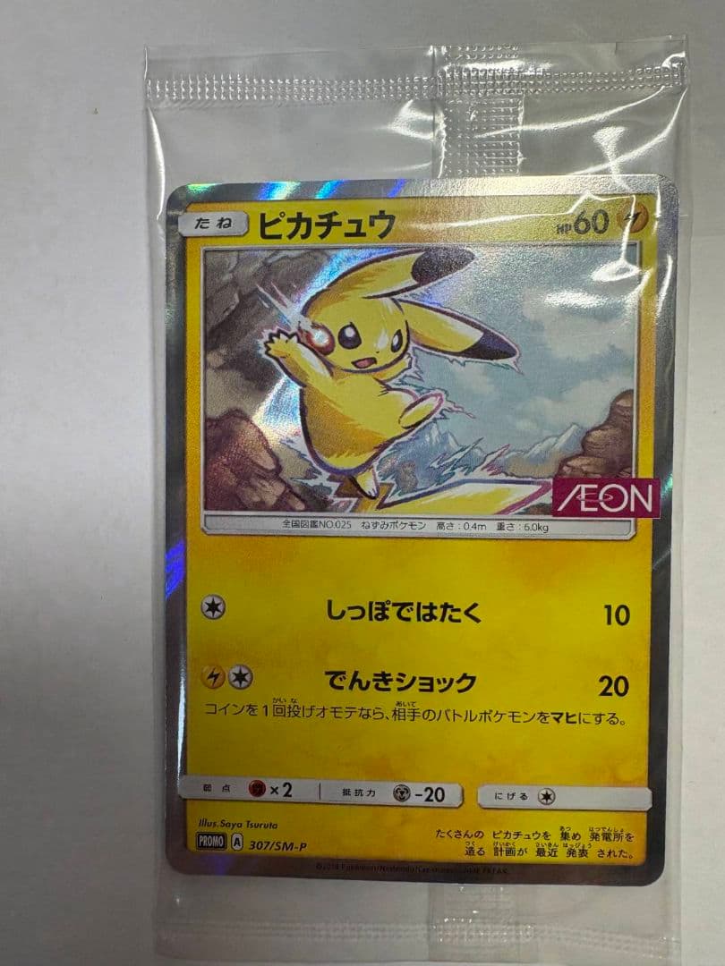 ピカチュウ：イオン限定スペシャルパック PROMO SM-Pプロモカード 307