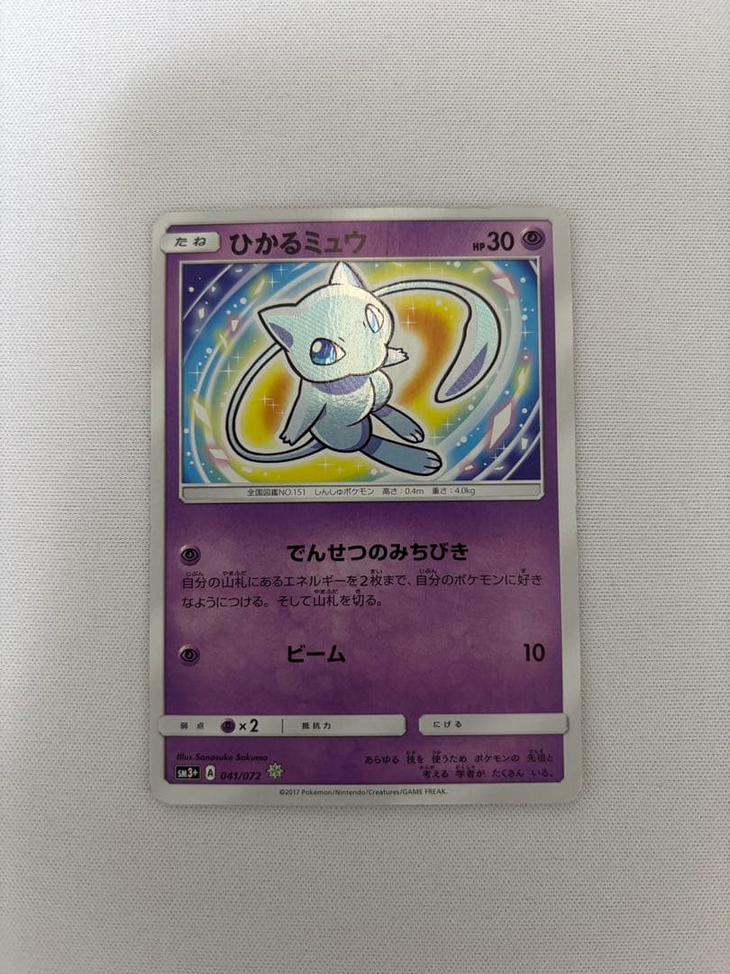 ひかるミュウ ☆ SM3+ ひかる伝説 041/072