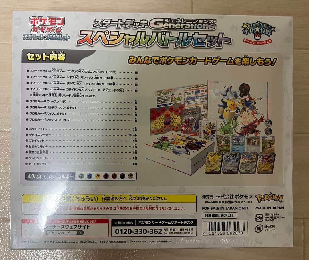 ポケモンカード スペシャルバトルセット 新品未開封 シュリンク付②