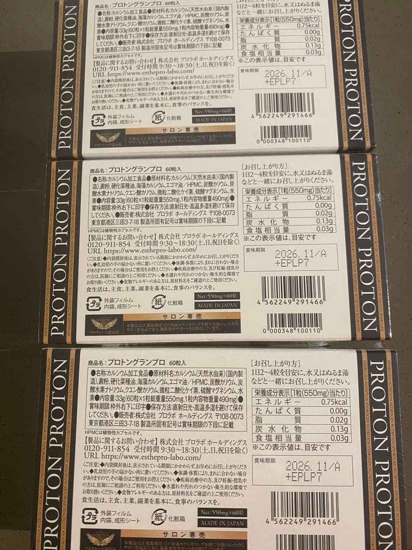 【専用商品】プロトングランプロ　60粒　5セット