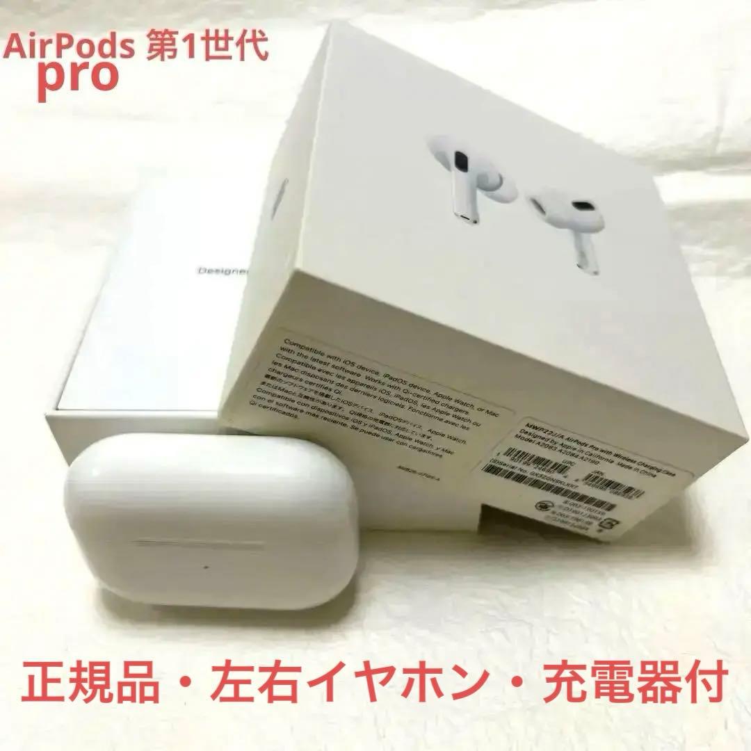 AirPods Pro エアポッツプロ 第一世代　中古　訳あり