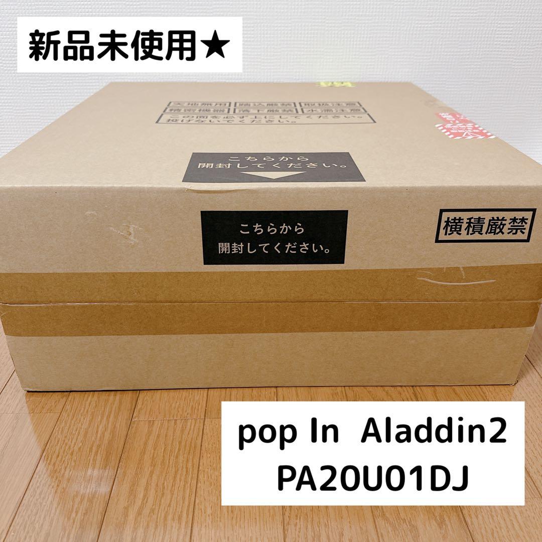 新品未使用★ pop In Aladdin2 PA20U01DJ ホワイト