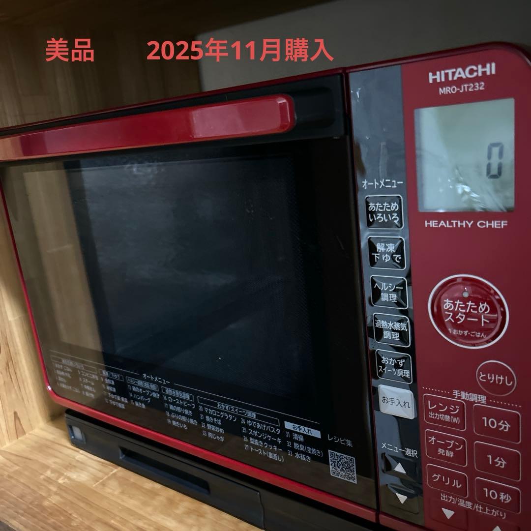 美品HITACHI MRO-JT232 オーブンレンジ ヘルシーシェフ