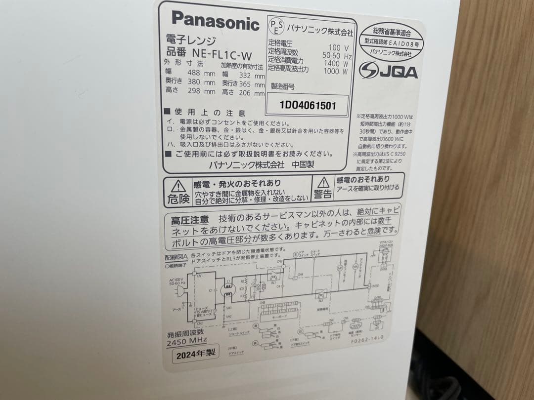 Panasonic NE-FL1C-W 単機能電子レンジ ホワイト